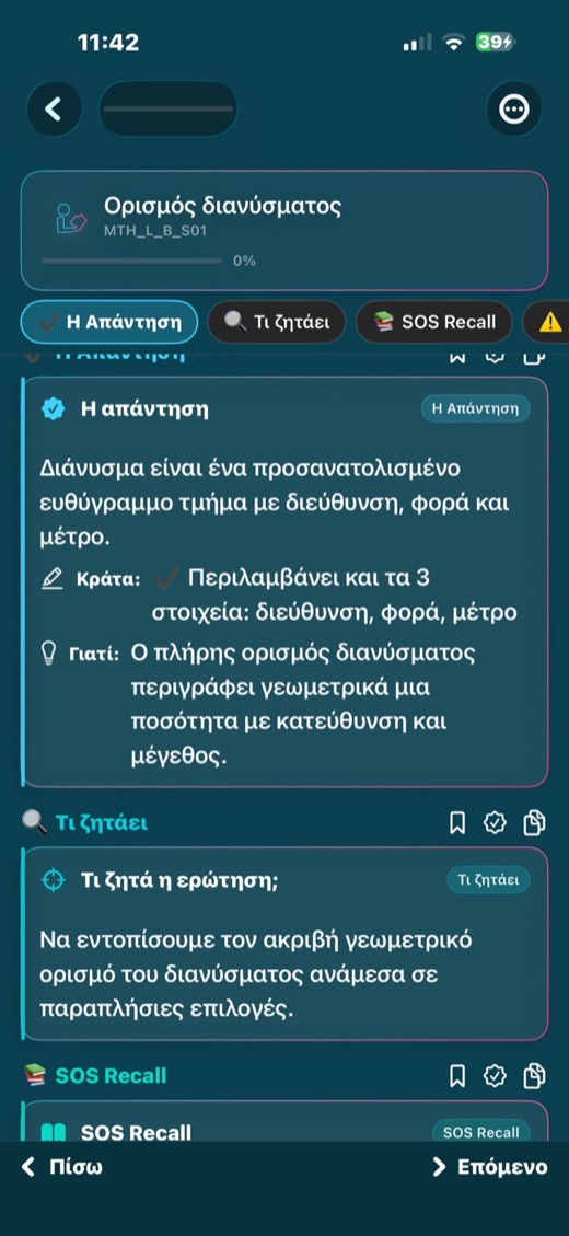 AnswerUnfold: η απάντηση, το ζητούμενο και η απαραίτητη θεωρία